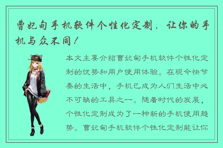 曹妃甸手机软件个性化定制，让你的手机与众不同！