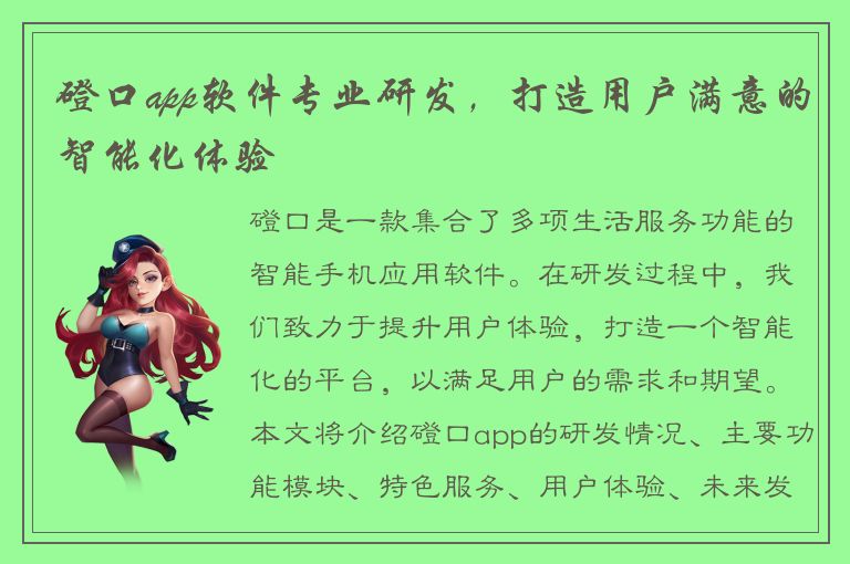 磴口app软件专业研发，打造用户满意的智能化体验