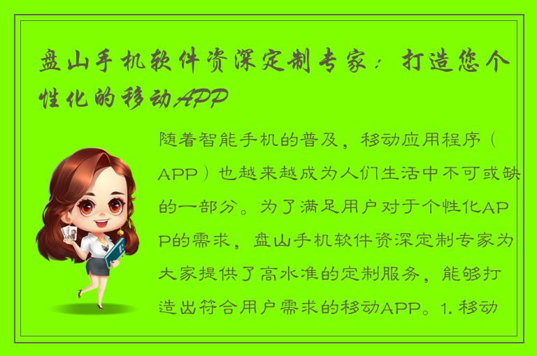 盘山手机软件资深定制专家：打造您个性化的移动APP