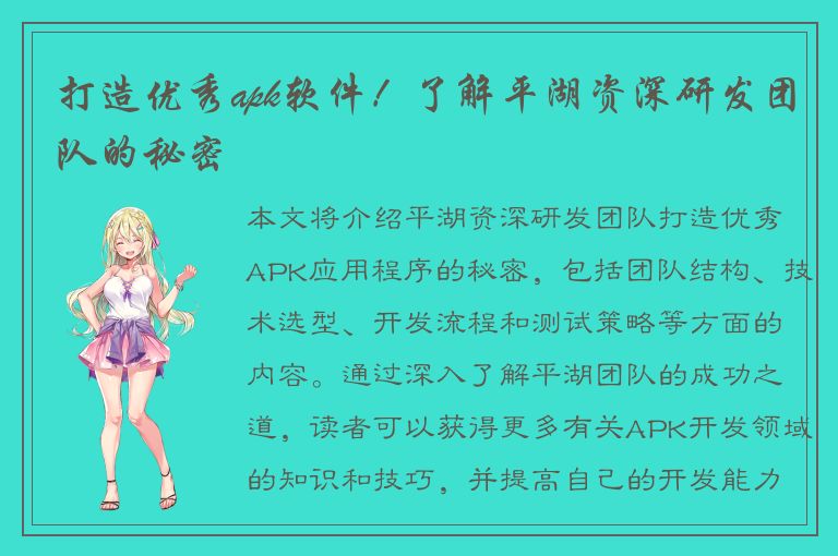 打造优秀apk软件！了解平湖资深研发团队的秘密