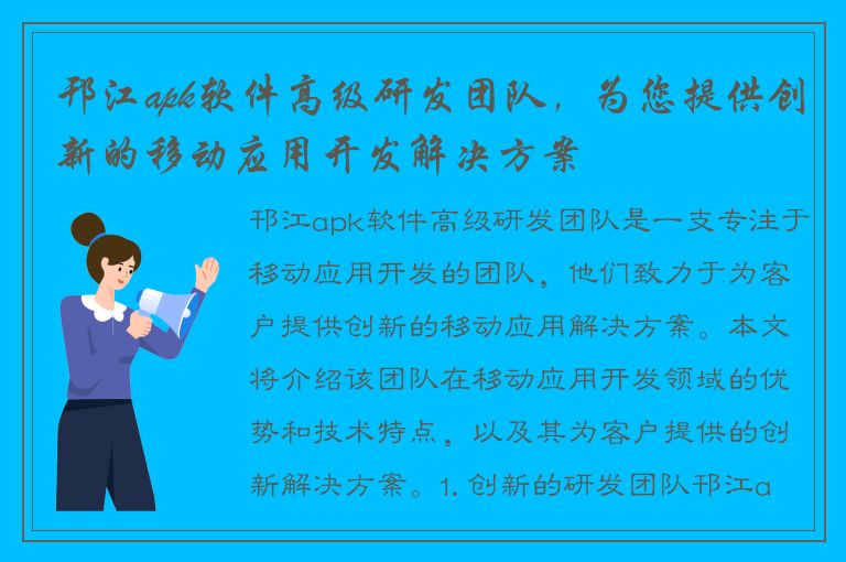 邗江apk软件高级研发团队，为您提供创新的移动应用开发解决方案