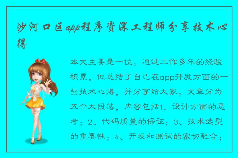 沙河口区app程序资深工程师分享技术心得