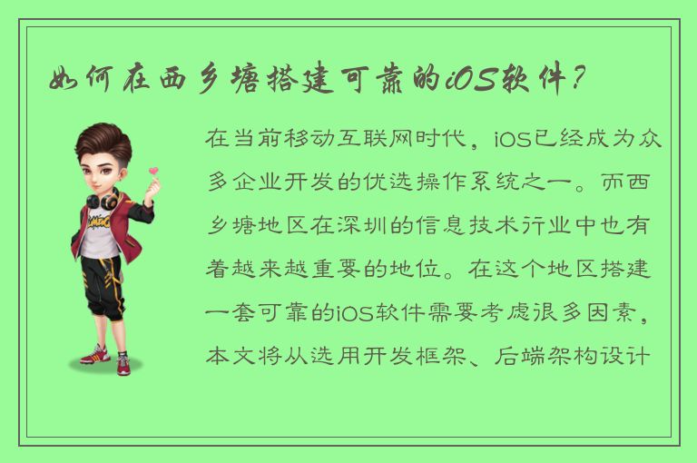 如何在西乡塘搭建可靠的iOS软件？