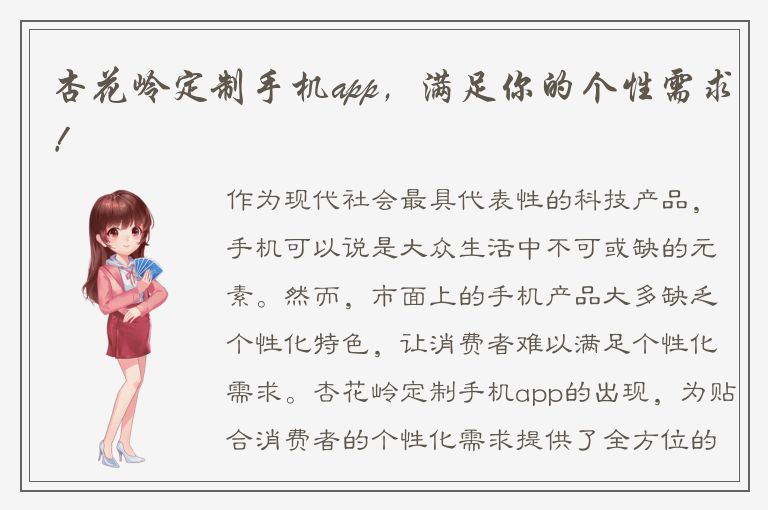 杏花岭定制手机app，满足你的个性需求！