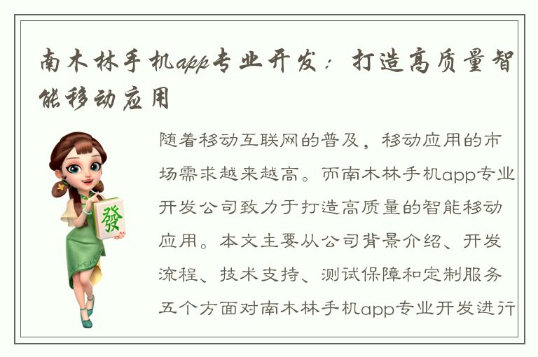 南木林手机app专业开发：打造高质量智能移动应用