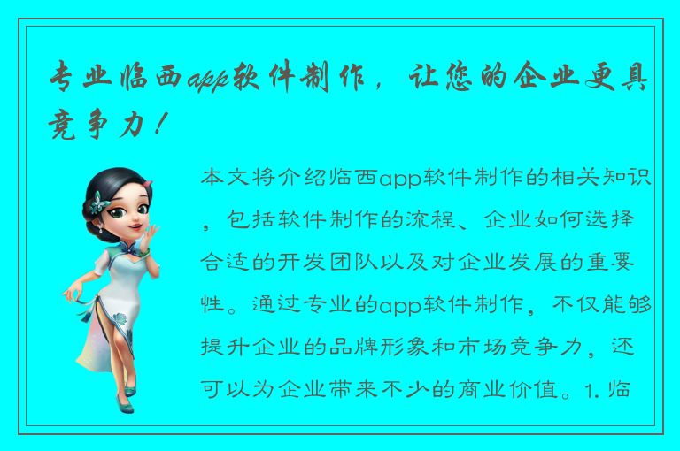 专业临西app软件制作，让您的企业更具竞争力！