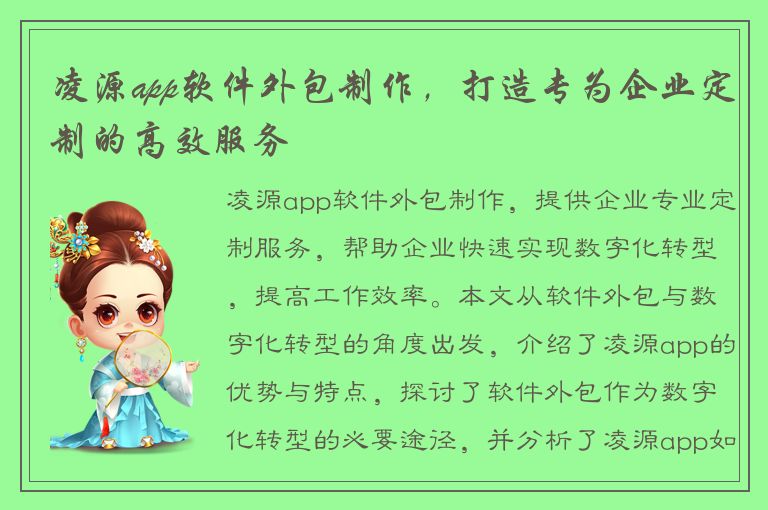 凌源app软件外包制作，打造专为企业定制的高效服务