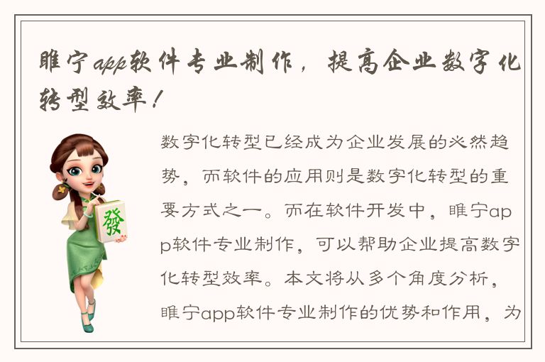 睢宁app软件专业制作，提高企业数字化转型效率！