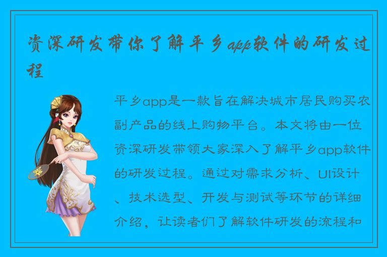 资深研发带你了解平乡app软件的研发过程