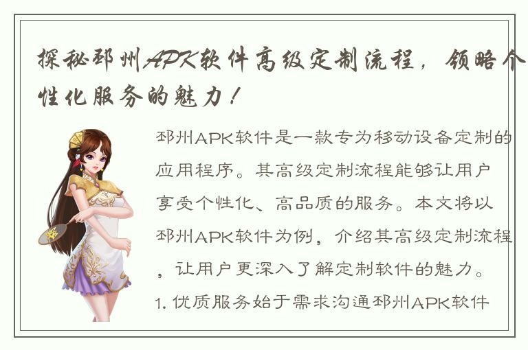 探秘邳州APK软件高级定制流程，领略个性化服务的魅力！