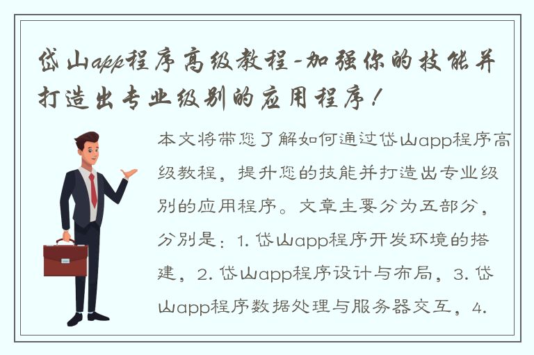 岱山app程序高级教程-加强你的技能并打造出专业级别的应用程序！