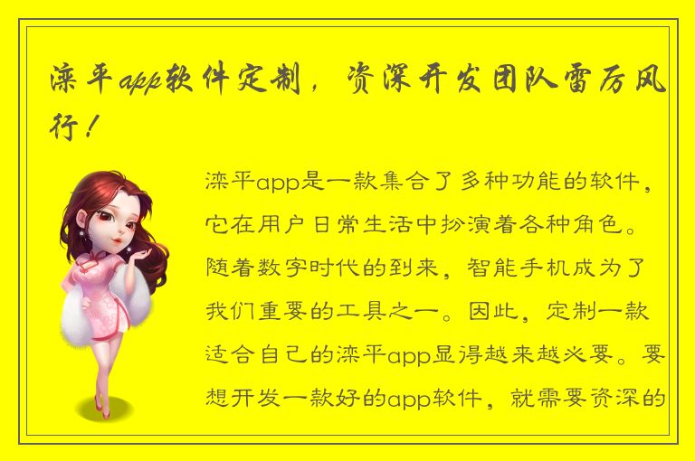 滦平app软件定制，资深开发团队雷厉风行！