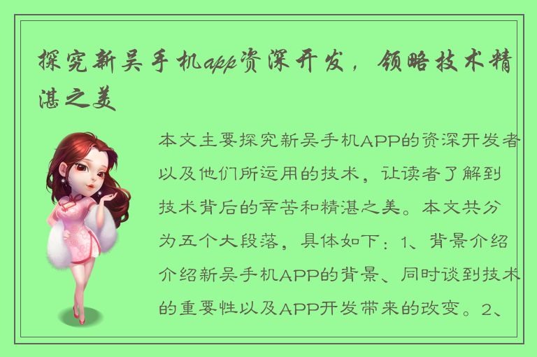 探究新吴手机app资深开发，领略技术精湛之美