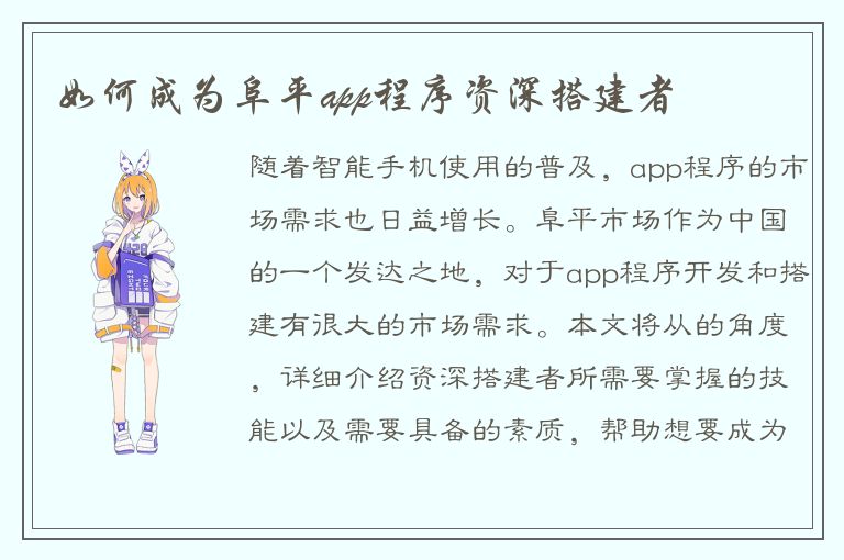 如何成为阜平app程序资深搭建者