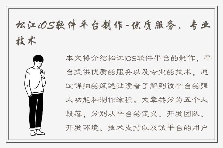 松江iOS软件平台制作-优质服务，专业技术