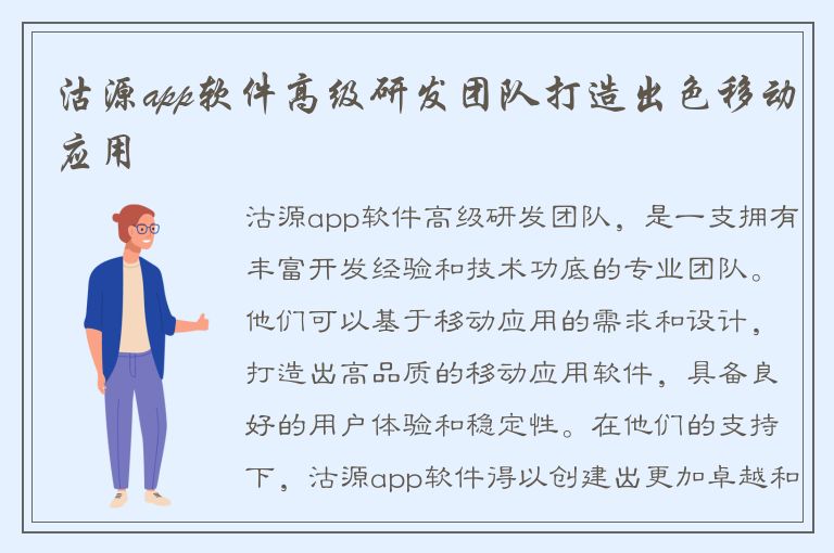 沽源app软件高级研发团队打造出色移动应用