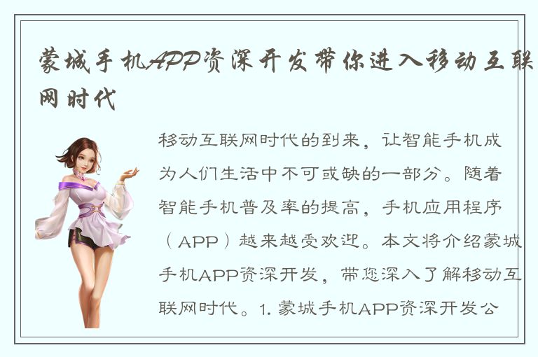 蒙城手机APP资深开发带你进入移动互联网时代