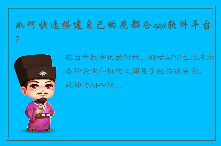 如何快速搭建自己的昆都仑app软件平台？