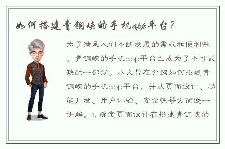 如何搭建青铜峡的手机app平台？