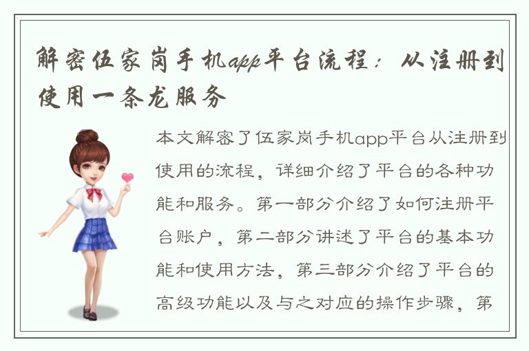 解密伍家岗手机app平台流程：从注册到使用一条龙服务