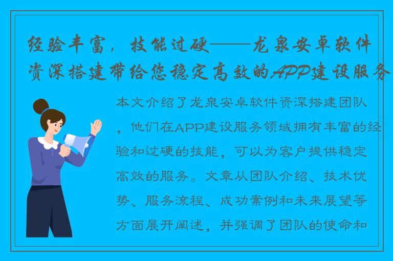 经验丰富，技能过硬——龙泉安卓软件资深搭建带给您稳定高效的APP建设服务