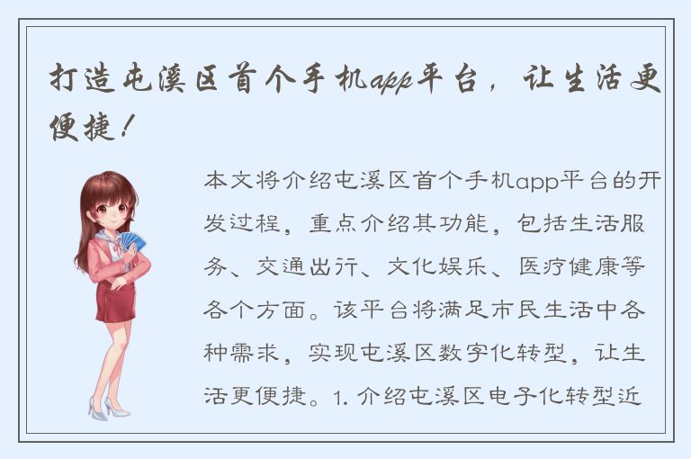 打造屯溪区首个手机app平台，让生活更便捷！