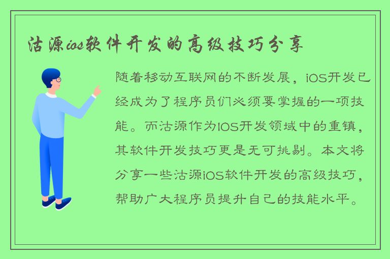 沽源ios软件开发的高级技巧分享