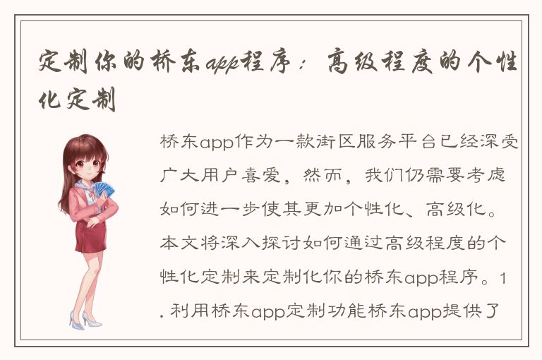 定制你的桥东app程序：高级程度的个性化定制