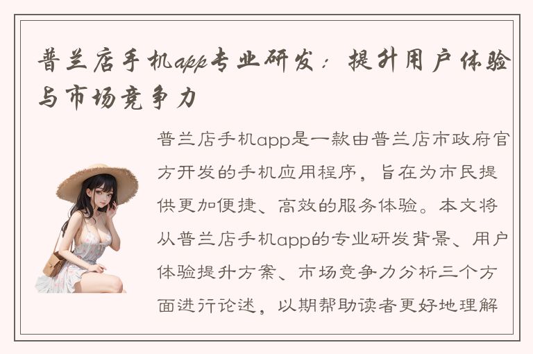 普兰店手机app专业研发：提升用户体验与市场竞争力