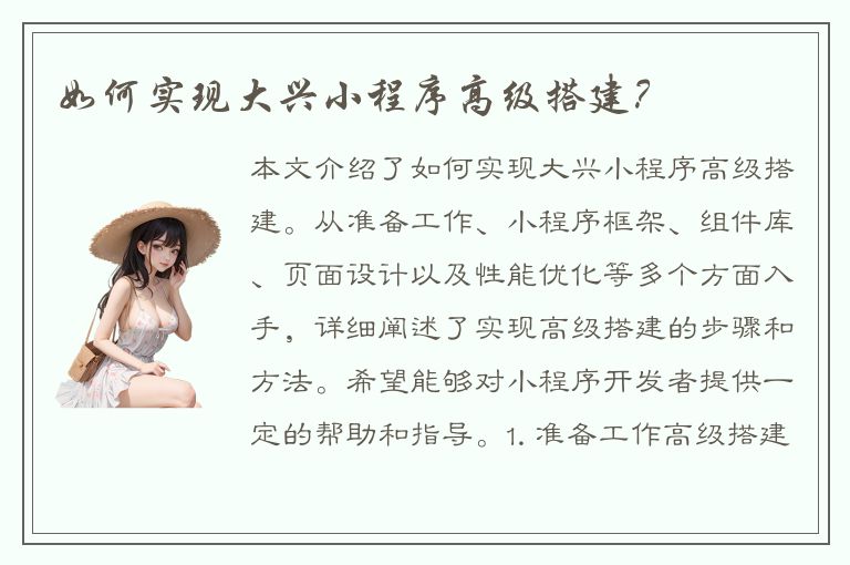 如何实现大兴小程序高级搭建？