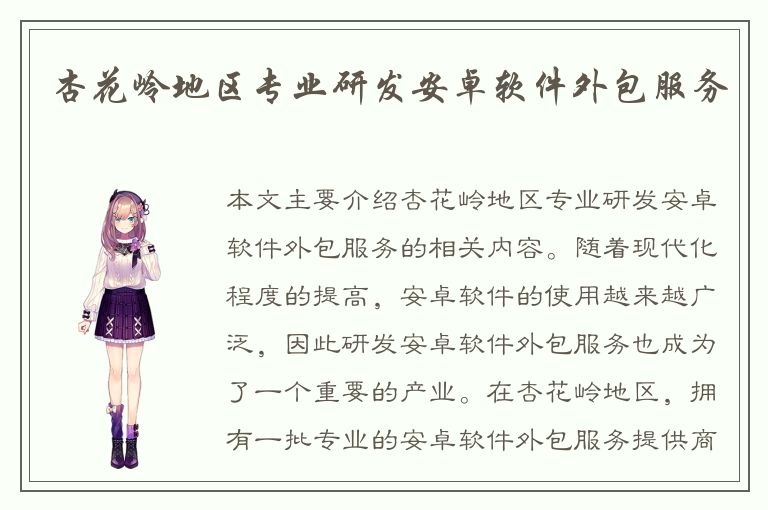 杏花岭地区专业研发安卓软件外包服务