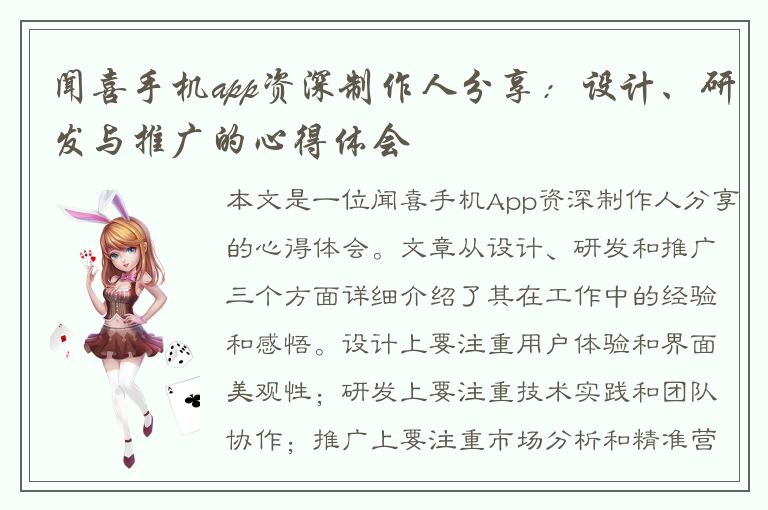 闻喜手机app资深制作人分享：设计、研发与推广的心得体会