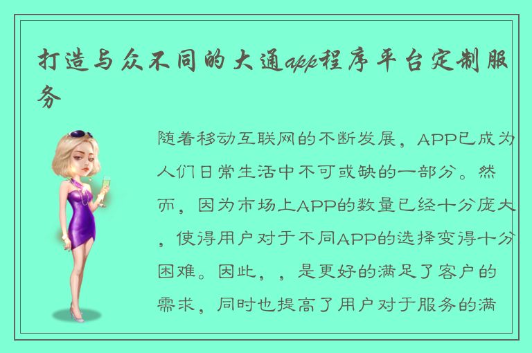 打造与众不同的大通app程序平台定制服务