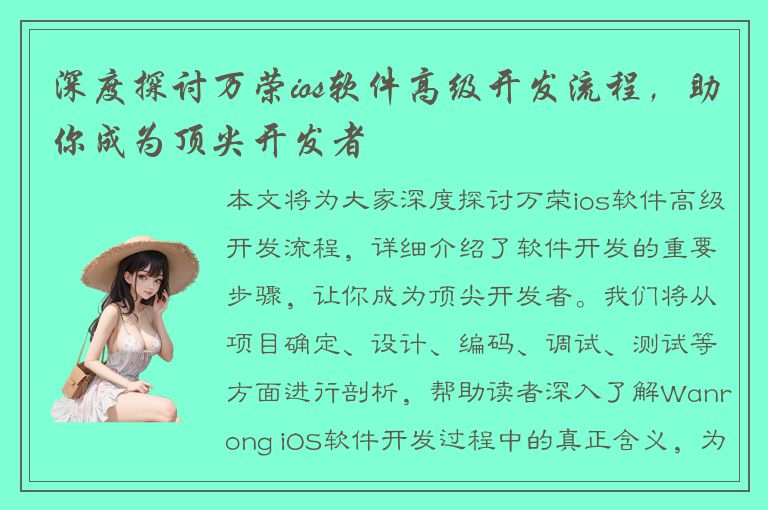 深度探讨万荣ios软件高级开发流程，助你成为顶尖开发者