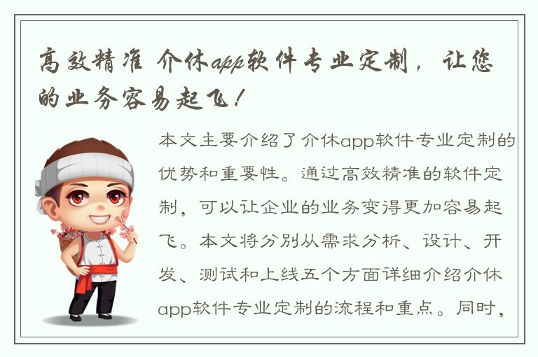 高效精准 介休app软件专业定制，让您的业务容易起飞！