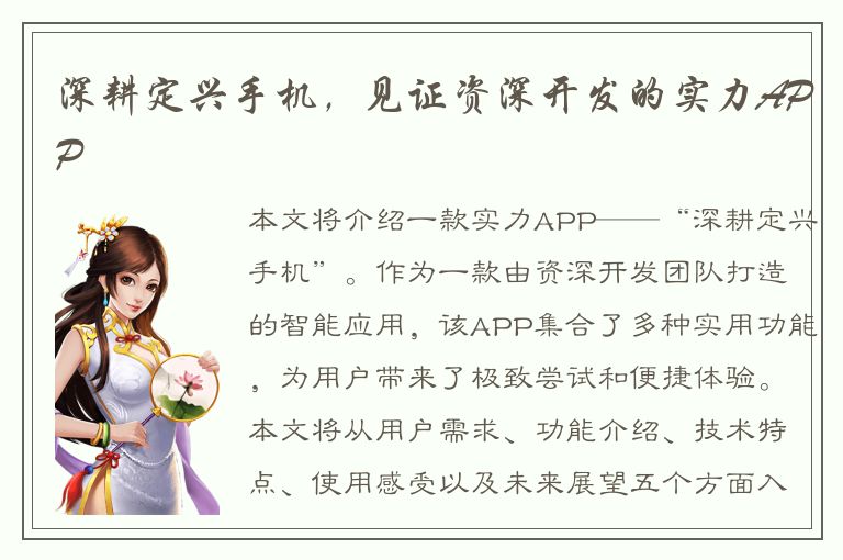 深耕定兴手机，见证资深开发的实力APP