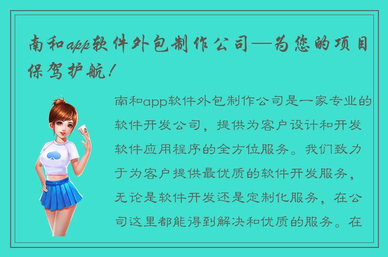 南和app软件外包制作公司—为您的项目保驾护航！