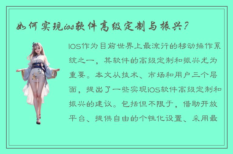 如何实现ios软件高级定制与振兴？