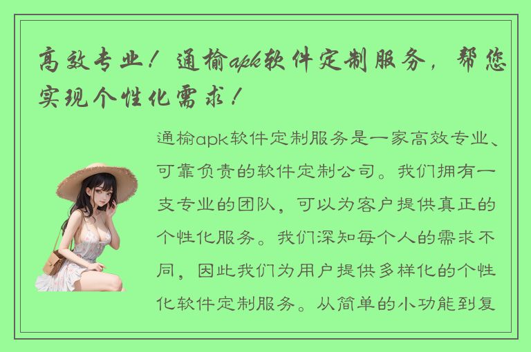 高效专业！通榆apk软件定制服务，帮您实现个性化需求！