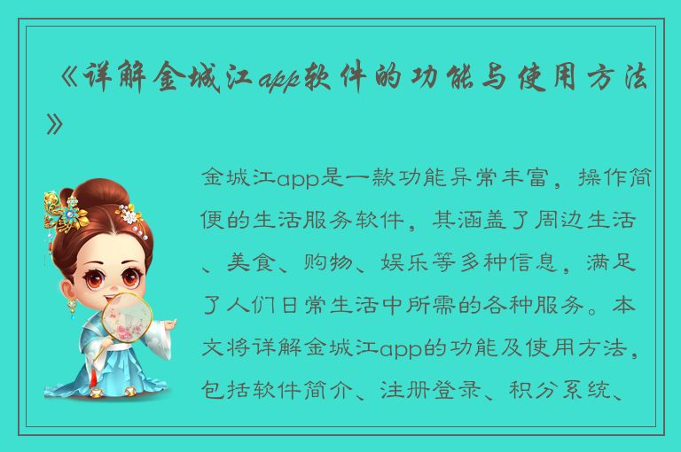 《详解金城江app软件的功能与使用方法》