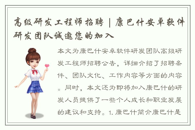 高级研发工程师招聘 | 康巴什安卓软件研发团队诚邀您的加入