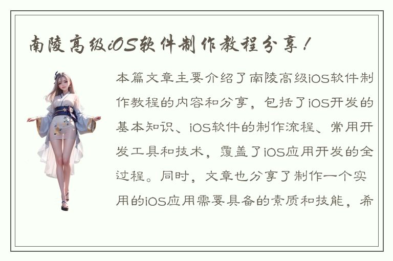 南陵高级iOS软件制作教程分享！