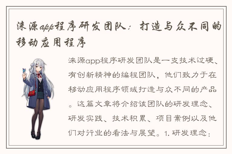 涞源app程序研发团队：打造与众不同的移动应用程序