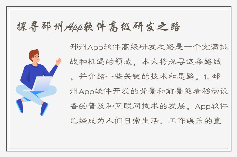 探寻邳州App软件高级研发之路