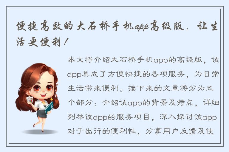 便捷高效的大石桥手机app高级版，让生活更便利！