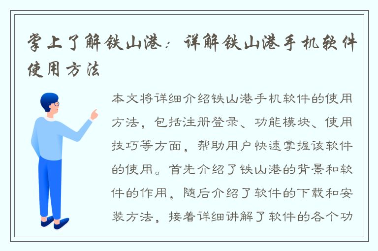 掌上了解铁山港：详解铁山港手机软件使用方法