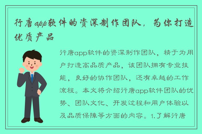 行唐app软件的资深制作团队，为你打造优质产品