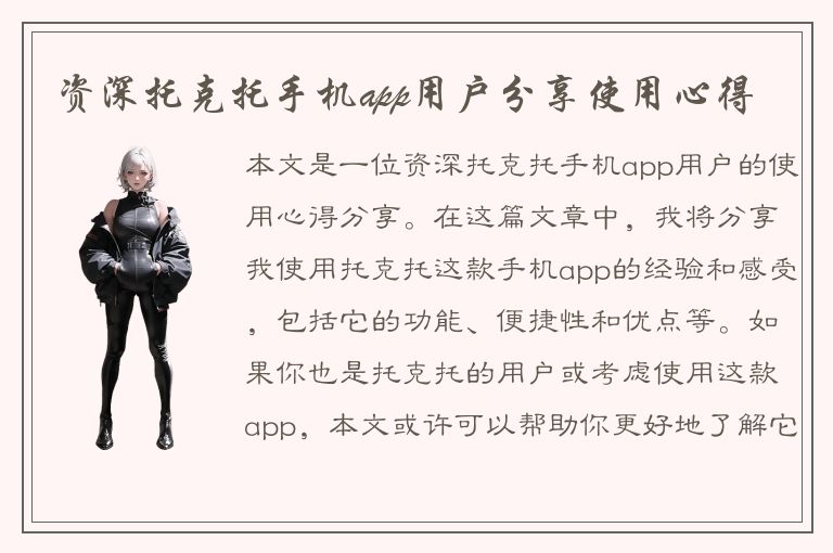 资深托克托手机app用户分享使用心得