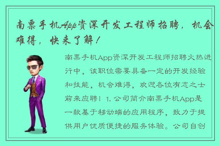 南票手机App资深开发工程师招聘，机会难得，快来了解！