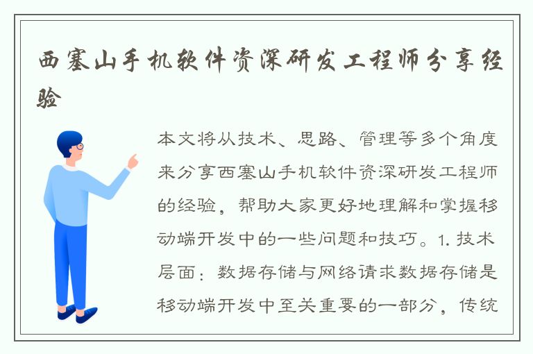 西塞山手机软件资深研发工程师分享经验